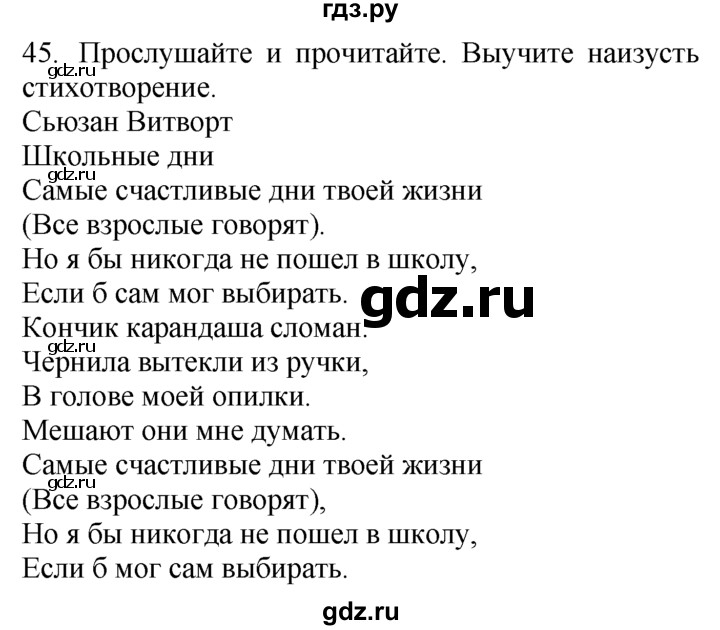 ГДЗ по английскому языку 7 класс  Биболетова Enjoy English  unit 3 / упражнение - 45, Решебник №1 2008