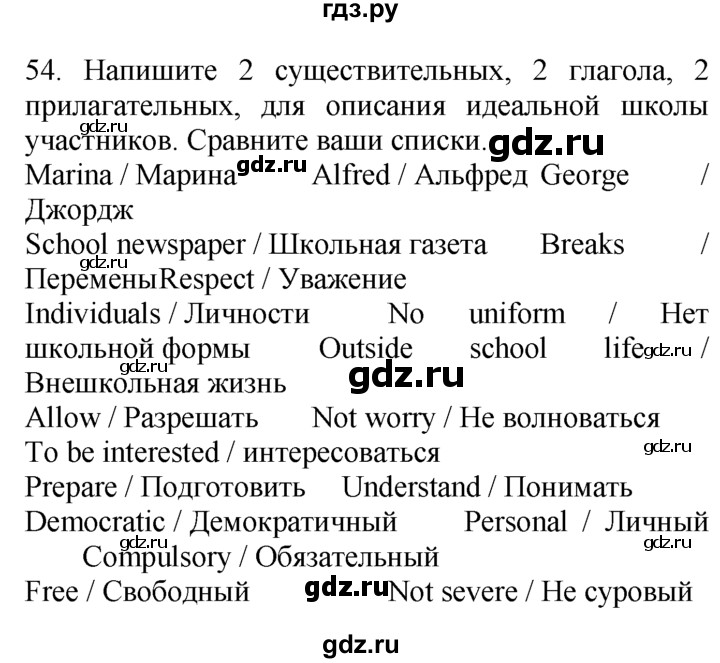 ГДЗ по английскому языку 7 класс  Биболетова Enjoy English  unit 3 / упражнение - 54, Решебник №1 2008