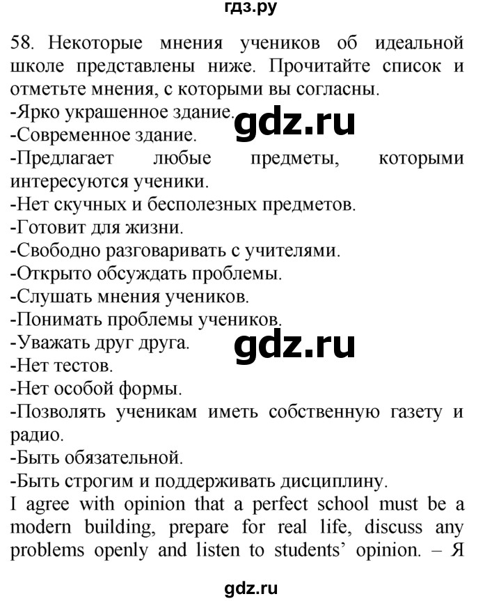 ГДЗ по английскому языку 7 класс  Биболетова Enjoy English  unit 3 / упражнение - 58, Решебник №1 2008