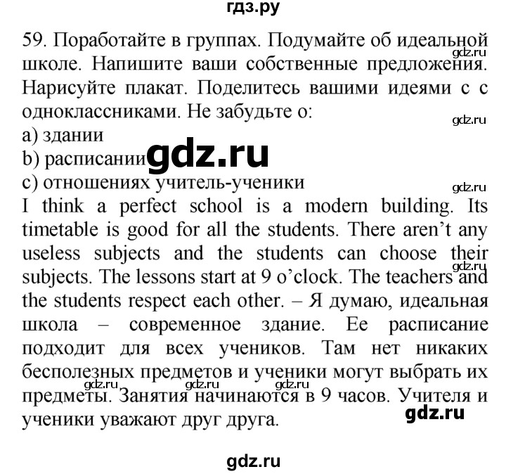 ГДЗ по английскому языку 7 класс  Биболетова Enjoy English  unit 3 / упражнение - 59, Решебник №1 2008