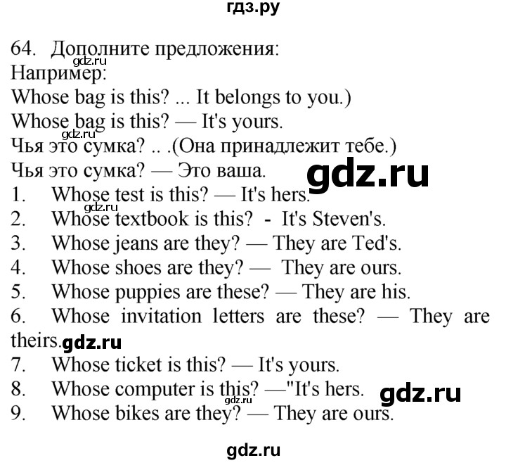 ГДЗ по английскому языку 7 класс  Биболетова Enjoy English  unit 3 / упражнение - 64, Решебник №1 2008