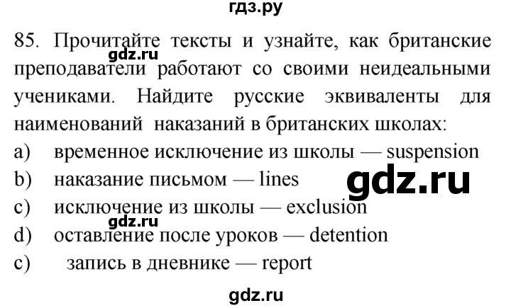 ГДЗ по английскому языку 7 класс  Биболетова Enjoy English  unit 3 / упражнение - 85, Решебник №1 2008