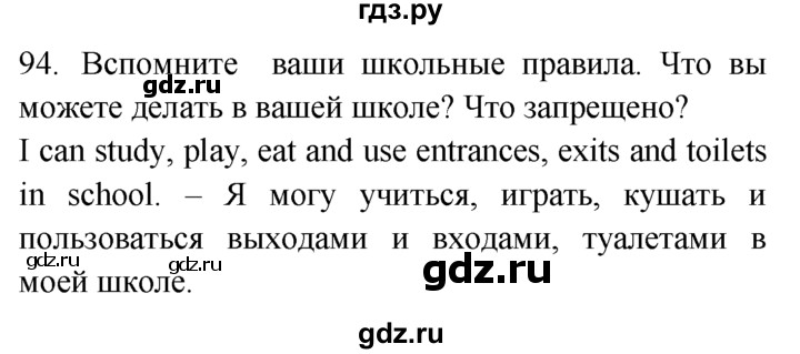 ГДЗ по английскому языку 7 класс  Биболетова Enjoy English  unit 3 / упражнение - 94, Решебник №1 2008
