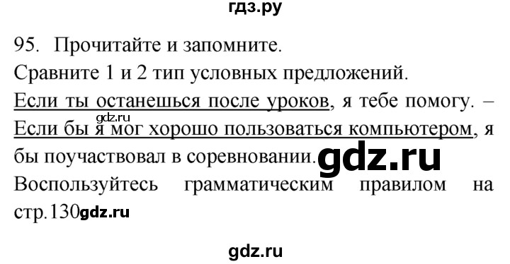 ГДЗ по английскому языку 7 класс  Биболетова Enjoy English  unit 3 / упражнение - 95, Решебник №1 2008