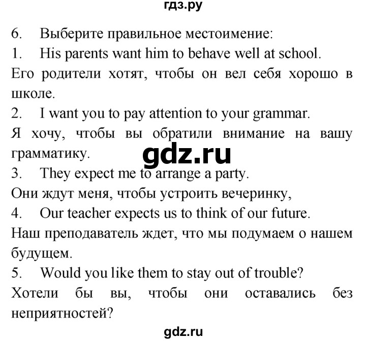 ГДЗ по английскому языку 7 класс  Биболетова Enjoy English  unit 3 / проверка прогресса - 6, Решебник №1 2008