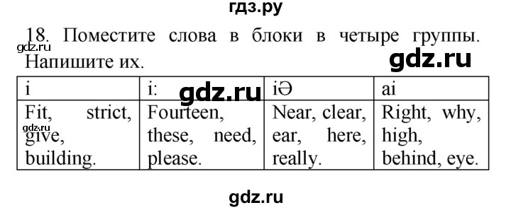 ГДЗ по английскому языку 7 класс  Биболетова Enjoy English  unit 3 / домашнее задание - 18, Решебник №1 2008