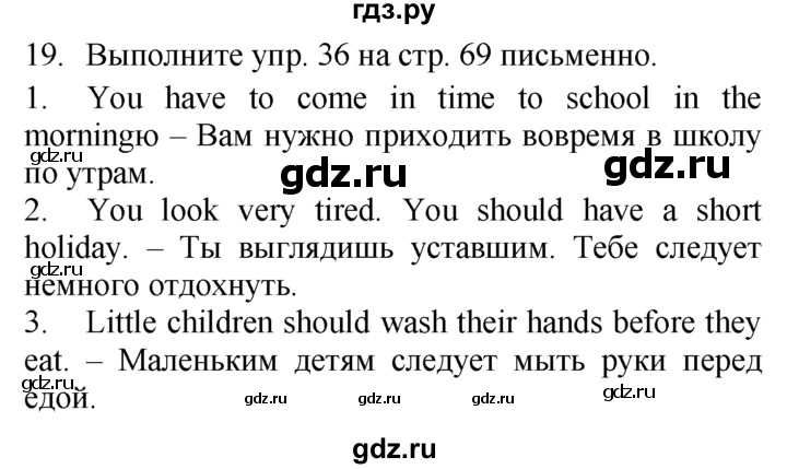 ГДЗ по английскому языку 7 класс  Биболетова Enjoy English  unit 3 / домашнее задание - 19, Решебник №1 2008