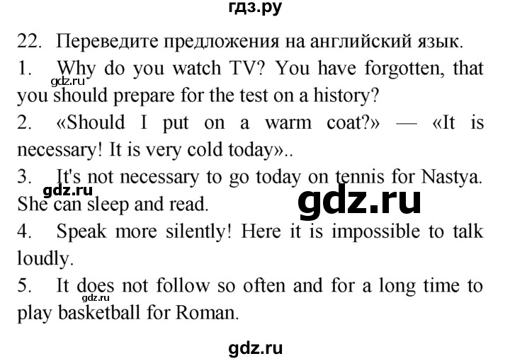 ГДЗ по английскому языку 7 класс  Биболетова Enjoy English  unit 3 / домашнее задание - 22, Решебник №1 2008