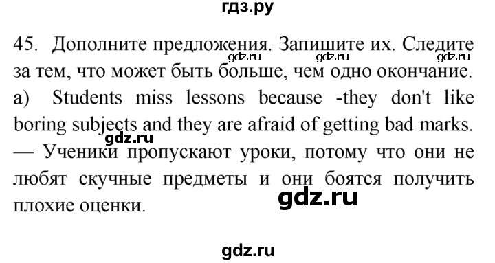 ГДЗ по английскому языку 7 класс  Биболетова Enjoy English  unit 3 / домашнее задание - 45, Решебник №1 2008