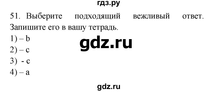 ГДЗ по английскому языку 7 класс  Биболетова Enjoy English  unit 3 / домашнее задание - 51, Решебник №1 2008