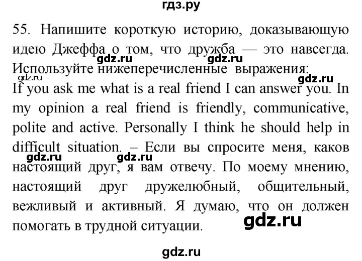 ГДЗ по английскому языку 7 класс  Биболетова Enjoy English  unit 3 / домашнее задание - 55, Решебник №1 2008