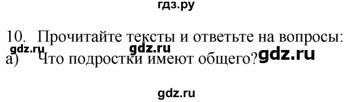 ГДЗ по английскому языку 7 класс  Биболетова Enjoy English  unit 4 / упражнение - 10, Решебник №1 2008