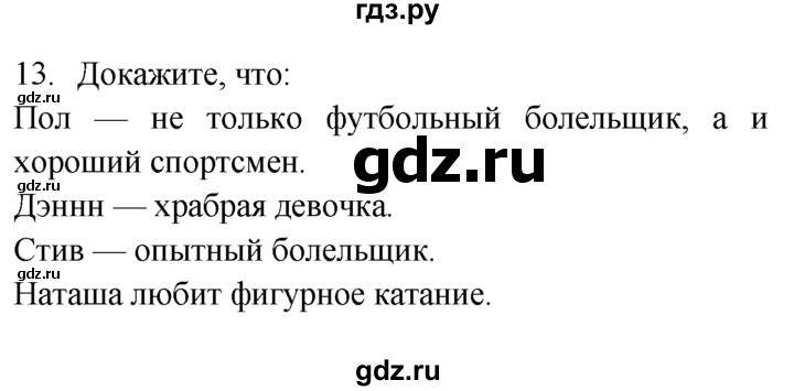 ГДЗ по английскому языку 7 класс  Биболетова Enjoy English  unit 4 / упражнение - 13, Решебник №1 2008