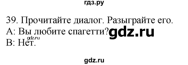 ГДЗ по английскому языку 7 класс  Биболетова Enjoy English  unit 4 / упражнение - 39, Решебник №1 2008