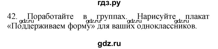 ГДЗ по английскому языку 7 класс  Биболетова Enjoy English  unit 4 / упражнение - 42, Решебник №1 2008