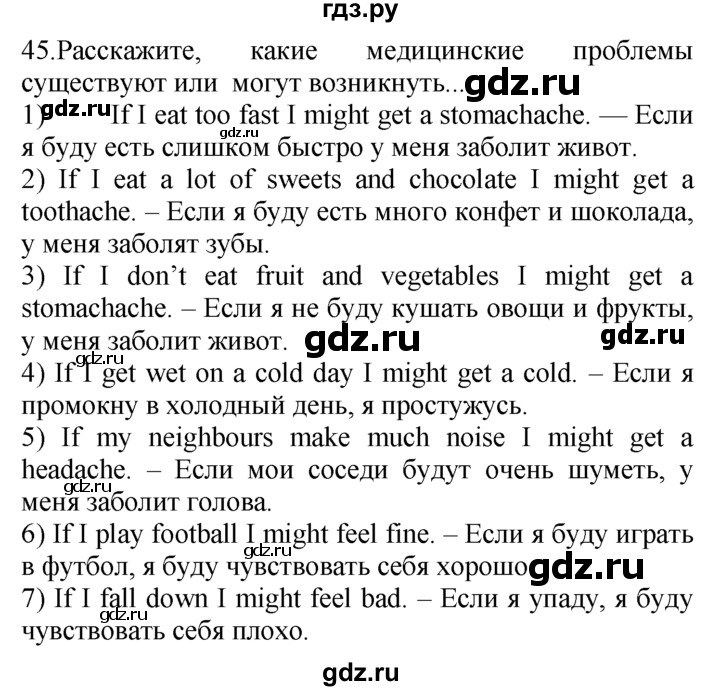 ГДЗ по английскому языку 7 класс  Биболетова Enjoy English  unit 4 / упражнение - 45, Решебник №1 2008