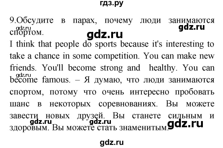 ГДЗ по английскому языку 7 класс  Биболетова Enjoy English  unit 4 / упражнение - 9, Решебник №1 2008