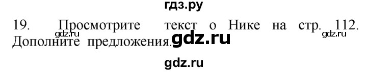 ГДЗ по английскому языку 7 класс  Биболетова Enjoy English  unit 4 / домашнее задание - 19, Решебник №1 2008