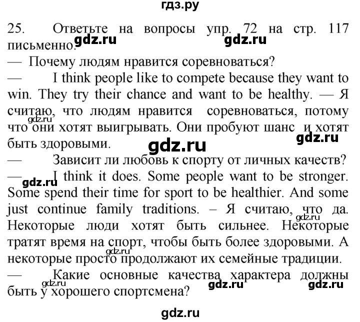 ГДЗ по английскому языку 7 класс  Биболетова Enjoy English  unit 4 / домашнее задание - 25, Решебник №1 2008