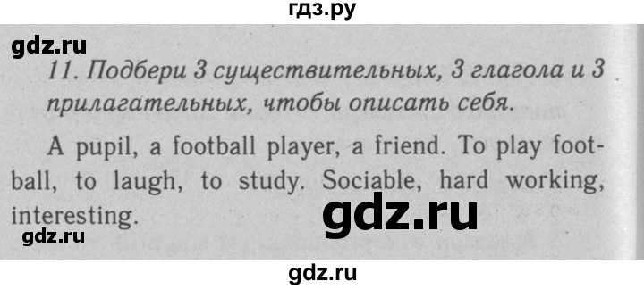 ГДЗ по английскому языку 7 класс  Биболетова Enjoy English  unit 1 / упражнение - 11, Решебник №2 2008