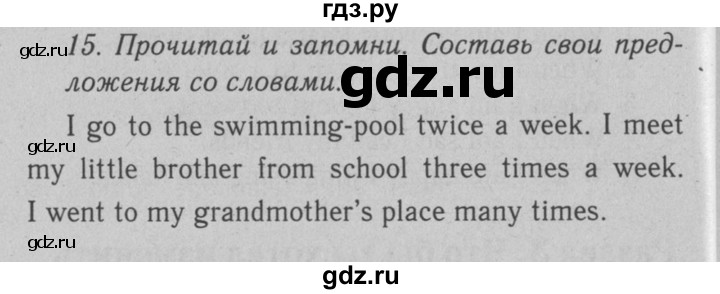 ГДЗ по английскому языку 7 класс  Биболетова Enjoy English  unit 1 / упражнение - 15, Решебник №2 2008