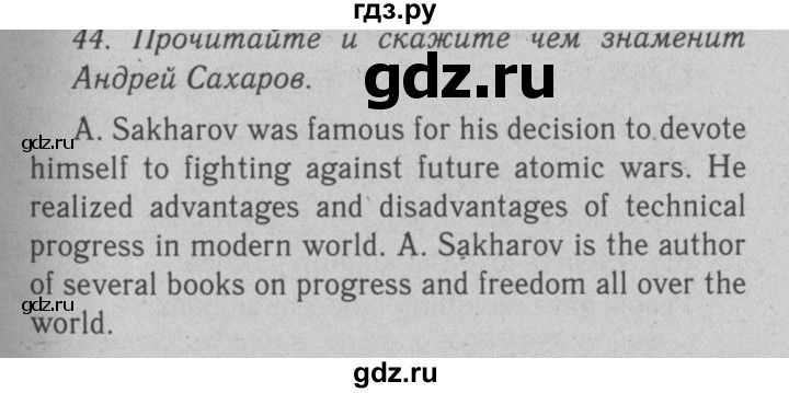 ГДЗ по английскому языку 7 класс  Биболетова Enjoy English  unit 1 / упражнение - 44, Решебник №2 2008