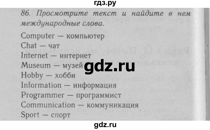 ГДЗ по английскому языку 7 класс  Биболетова Enjoy English  unit 1 / упражнение - 86, Решебник №2 2008