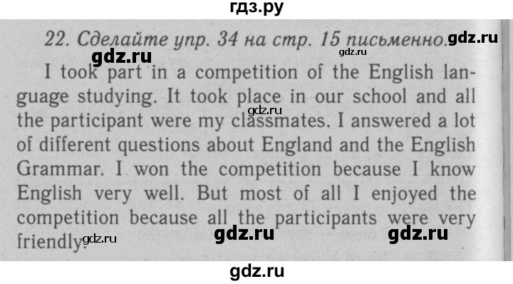 ГДЗ по английскому языку 7 класс  Биболетова Enjoy English  unit 1 / домашнее задание - 22, Решебник №2 2008