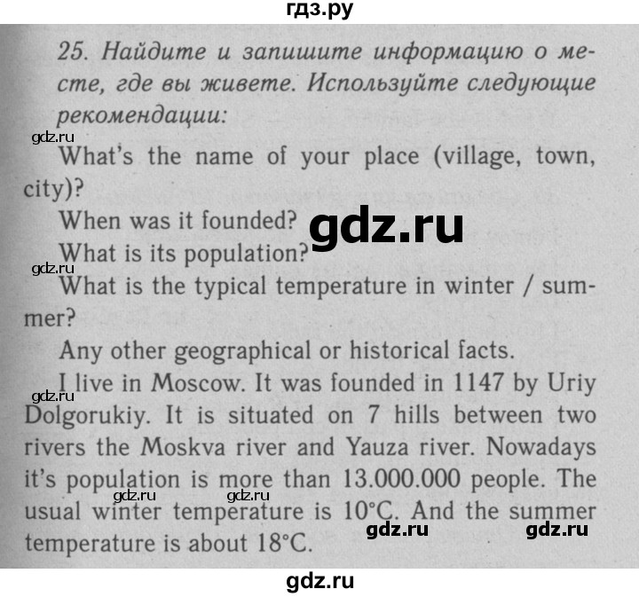 ГДЗ по английскому языку 7 класс  Биболетова Enjoy English  unit 1 / домашнее задание - 25, Решебник №2 2008