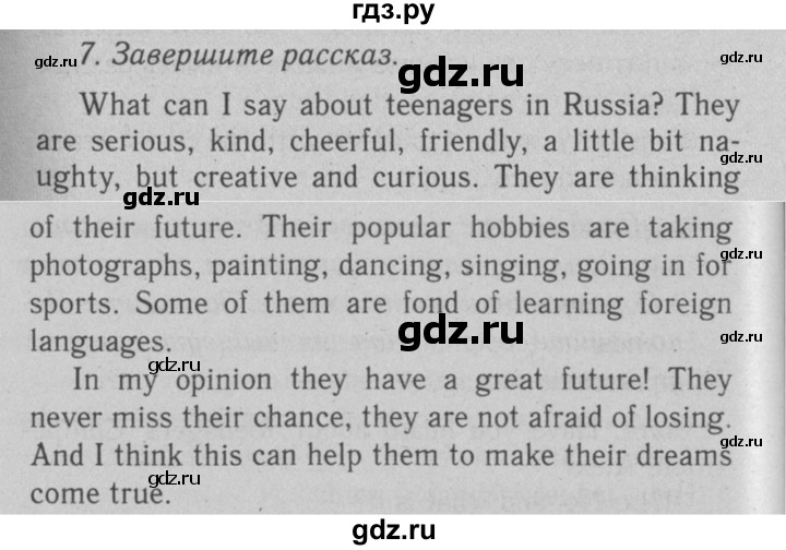 ГДЗ по английскому языку 7 класс  Биболетова Enjoy English  unit 1 / домашнее задание - 7, Решебник №2 2008