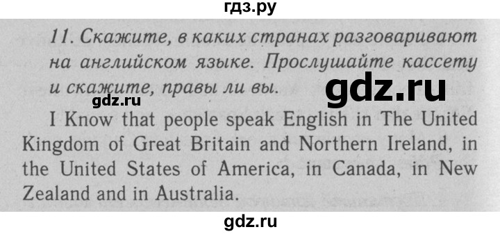 ГДЗ по английскому языку 7 класс  Биболетова Enjoy English  unit 2 / упражнение - 11, Решебник №2 2008