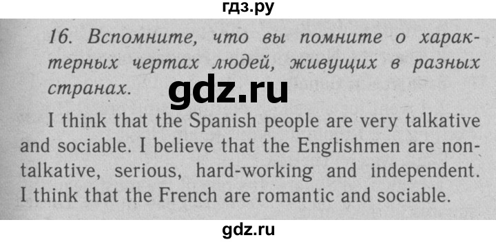 ГДЗ по английскому языку 7 класс  Биболетова Enjoy English  unit 2 / упражнение - 16, Решебник №2 2008