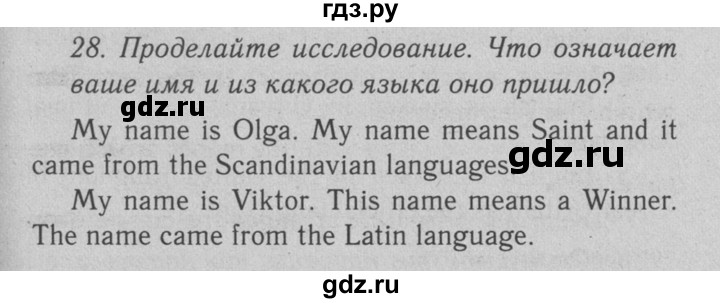 ГДЗ по английскому языку 7 класс  Биболетова Enjoy English  unit 2 / упражнение - 28, Решебник №2 2008