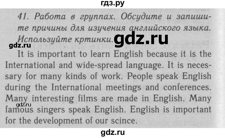 ГДЗ по английскому языку 7 класс  Биболетова Enjoy English  unit 2 / упражнение - 41, Решебник №2 2008