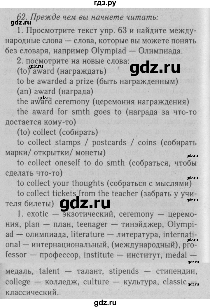 ГДЗ по английскому языку 7 класс  Биболетова Enjoy English  unit 2 / упражнение - 62, Решебник №2 2008