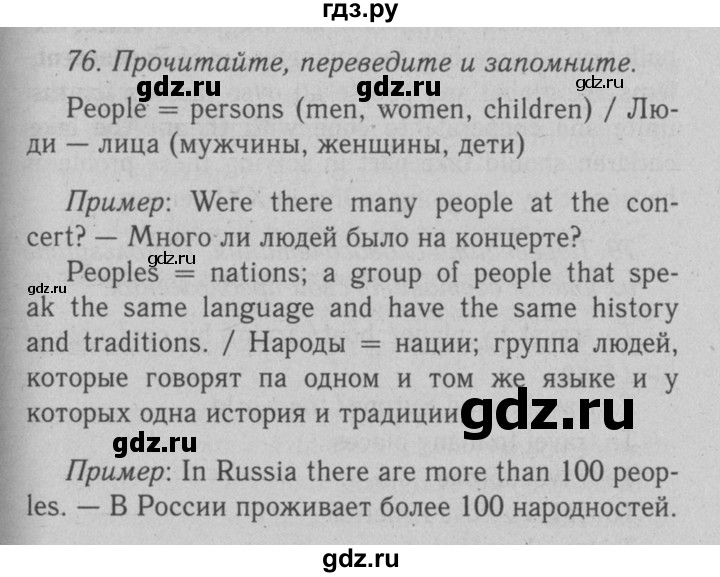 ГДЗ по английскому языку 7 класс  Биболетова Enjoy English  unit 2 / упражнение - 76, Решебник №2 2008