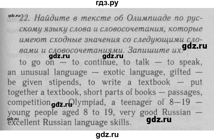 ГДЗ по английскому языку 7 класс  Биболетова Enjoy English  unit 2 / домашнее задание - 22, Решебник №2 2008