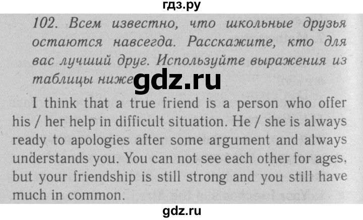 ГДЗ по английскому языку 7 класс  Биболетова Enjoy English  unit 3 / упражнение - 102, Решебник №2 2008