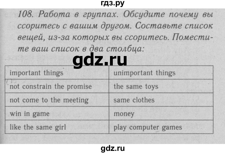 ГДЗ по английскому языку 7 класс  Биболетова Enjoy English  unit 3 / упражнение - 108, Решебник №2 2008