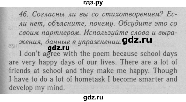 ГДЗ по английскому языку 7 класс  Биболетова Enjoy English  unit 3 / упражнение - 46, Решебник №2 2008