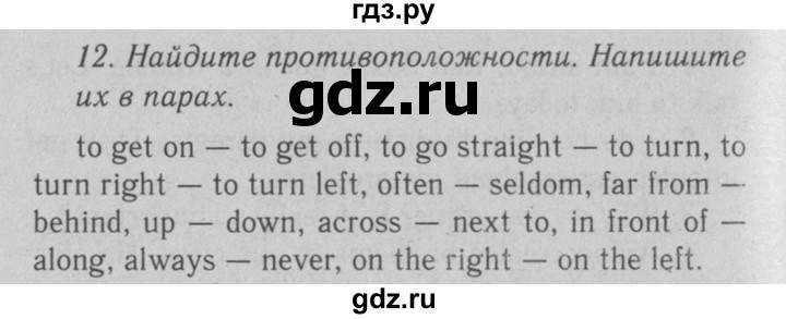 ГДЗ по английскому языку 7 класс  Биболетова Enjoy English  unit 3 / домашнее задание - 12, Решебник №2 2008