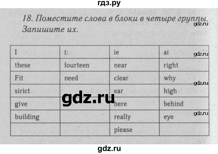 ГДЗ по английскому языку 7 класс  Биболетова Enjoy English  unit 3 / домашнее задание - 18, Решебник №2 2008