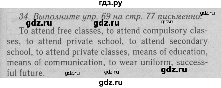 ГДЗ по английскому языку 7 класс  Биболетова Enjoy English  unit 3 / домашнее задание - 34, Решебник №2 2008