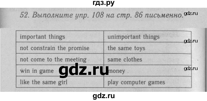 ГДЗ по английскому языку 7 класс  Биболетова Enjoy English  unit 3 / домашнее задание - 52, Решебник №2 2008