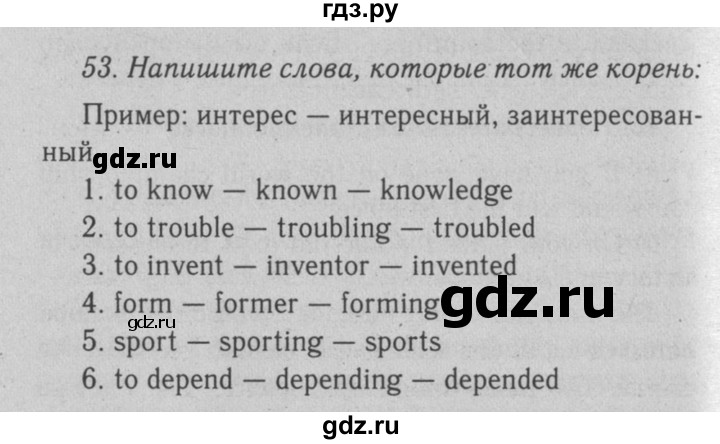 ГДЗ по английскому языку 7 класс  Биболетова Enjoy English  unit 3 / домашнее задание - 53, Решебник №2 2008
