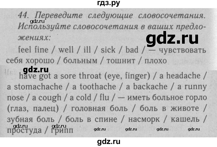 ГДЗ по английскому языку 7 класс  Биболетова Enjoy English  unit 4 / упражнение - 44, Решебник №2 2008