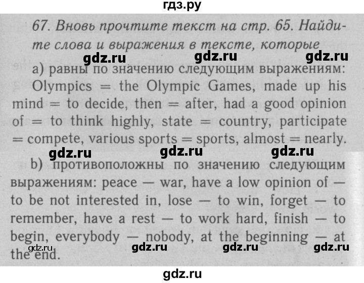 ГДЗ по английскому языку 7 класс  Биболетова Enjoy English  unit 4 / упражнение - 67, Решебник №2 2008