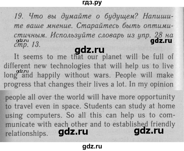Домашнее задание на прозрачном фоне. Русский язык 2 класс стр 19. Домашнее задание 19. Домашнее задание. Домашнее задание 19.