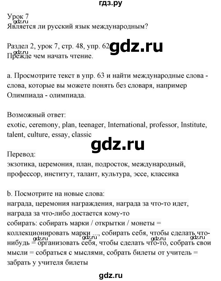 ГДЗ по английскому языку 7 класс  Биболетова Enjoy English  unit 2 / section 1-9 - 62, Решебник к новому учебнику