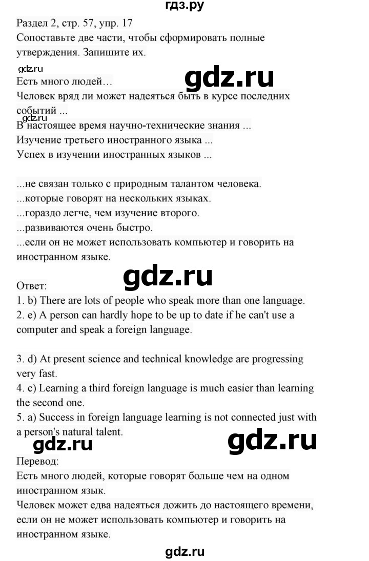 ГДЗ по английскому языку 7 класс  Биболетова Enjoy English  unit 2 / homework - 17, Решебник к новому учебнику
